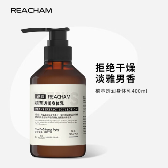 植萃透潤(rùn)身體乳